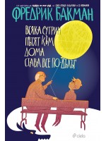 Всяка сутрин пътят към дома става все по-дълъг