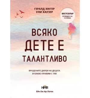 Всяко дете е талантливо