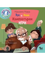 Вук и Нада: Компютърни игри