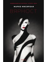 Вярност