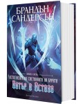 Вятър и Истина (Летописите на Светлината на Бурята 5) - твърди корици
