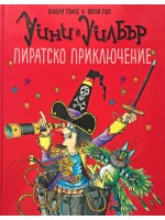 Уини и Уилбър: Пиратско приключение
