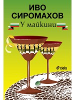 У майкини