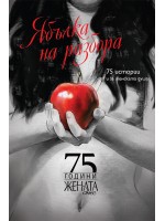 Ябълка на разбора