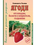Ягоди