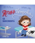 Ягодка Петрова се ваксинира