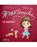 Ягодка Петрова се ядосва