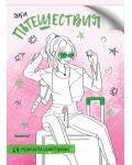 Яки пътешествия (64 модела за оцветяване)