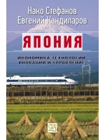 Япония: икономика, технологии, иновации и управление