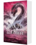 Яростта на боговете (Сага за Кръвнозаклетите 3) - мека корица