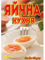 Яйчна кухня