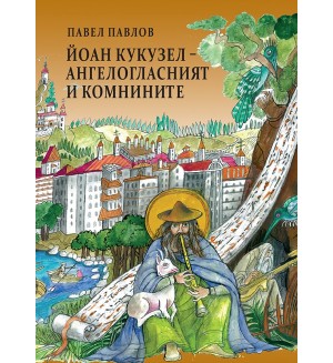 Йоан Кукузел Ангелогласният и Комнините