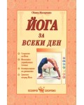 Йога за всеки ден