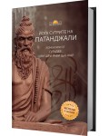 Йога сутрите на Патанджали