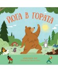 Йога в гората