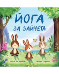 Йога за зайчета