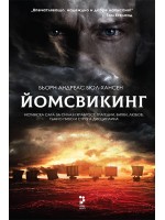 Йомсвикинг