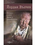 Йордан Вълчев. Личност и дело. Време и съвременници