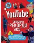 YouTube: Световни рекорди 2025