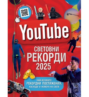 YouTube: Световни рекорди 2025