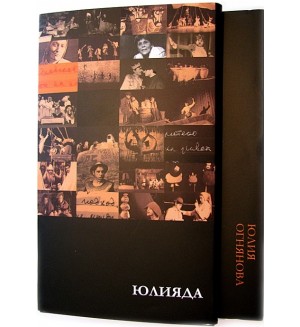 Юлияда