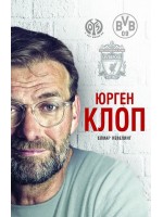 Юрген Клоп