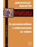 За достойнството и извисеността на човека