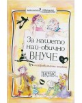 За нашето най-обично внуче