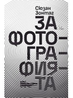 За фотографията (Лист)