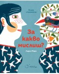 За какво мислиш (книга с капачета)