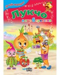 За най-малките: Лукчо и още 6 приказки (Ново издание)