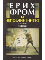 За неподчинението и други очерци