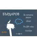 За петата ракия