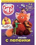 Забава с лепенки: Мей – червената панда
