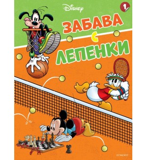 Забава с лепенки: Мики, Доналд и приятели - книга 1