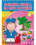 Забавна книга за игра и учене