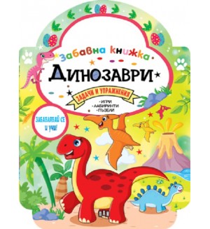 Забавна книжка с динозаври