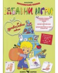 Забавни игри за здравословни навици