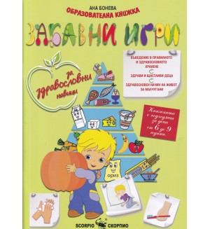 Забавни игри за здравословни навици