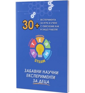 Забавни научни експерименти за деца: 30+ експеримента за игра и учене
