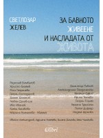За бавното живеене и насладата от живота