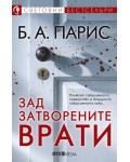 Зад затворените врати (СББ Медиа)