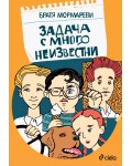 Задача с много неизвестни