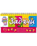 Задачи – събиране и изваждане