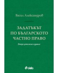 Задатъкът по българското частно право (Второ допълнено издание)