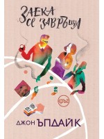 Заека се завръща (Кръг)