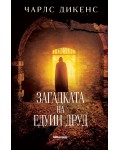 Загадката на Едуин Друд