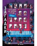 Загадки на всеки етаж 2