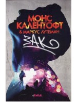Зак