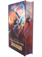 Заклеващия (Летописите на Светлината на Бурята 3) - Лимитирано издание